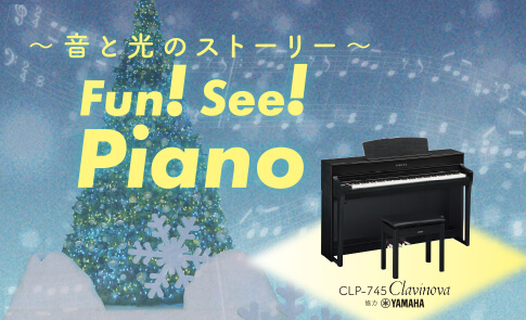 ～ 音と光のストーリー～ Fun！See！Piano