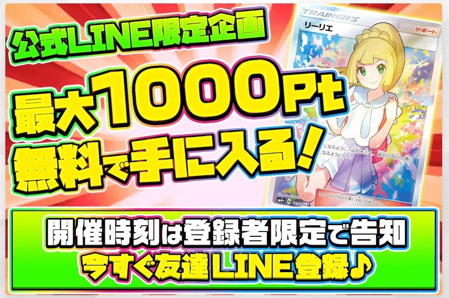 公式LINE限定クーポン