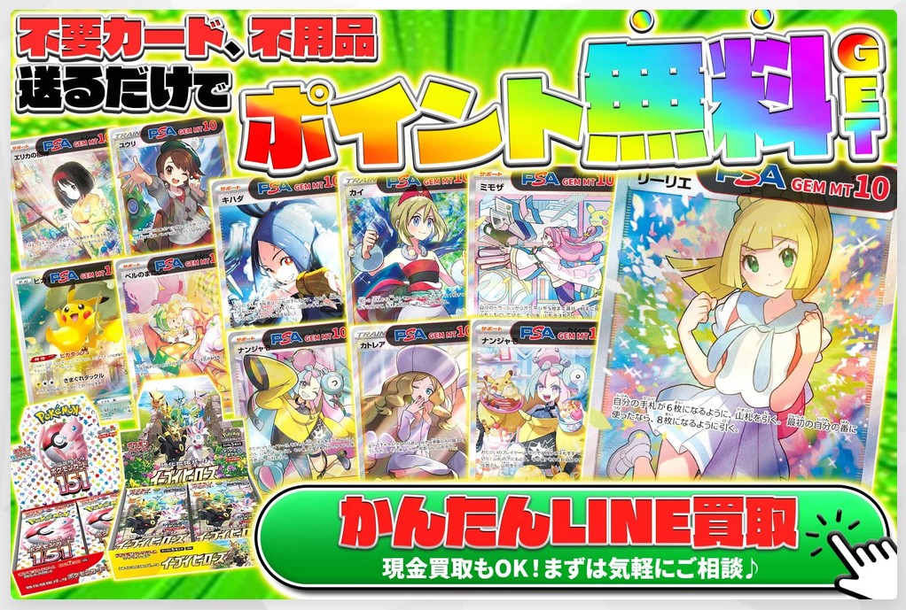 かんたんLINE買取