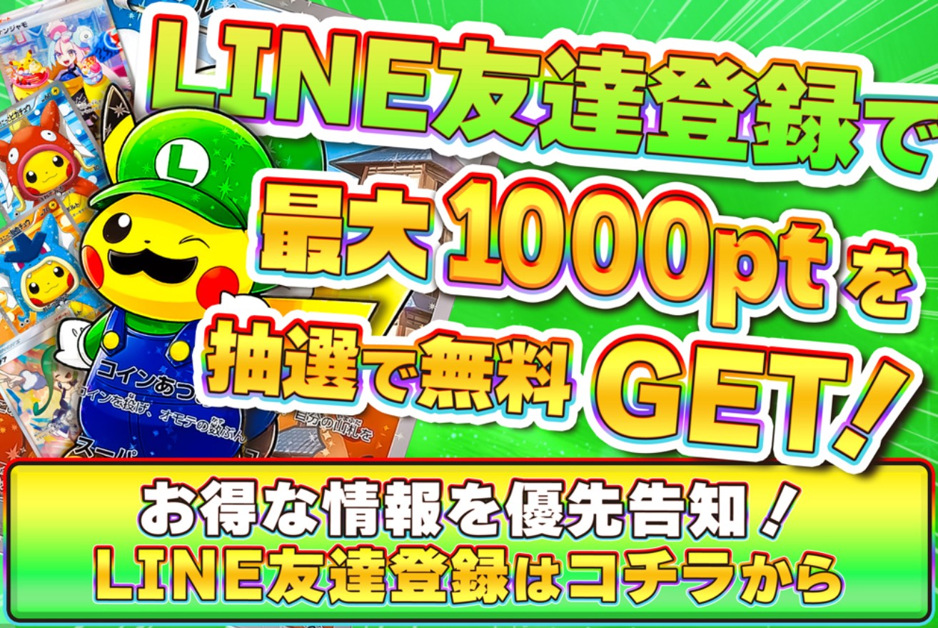 公式LINE友達登録キャンペーン