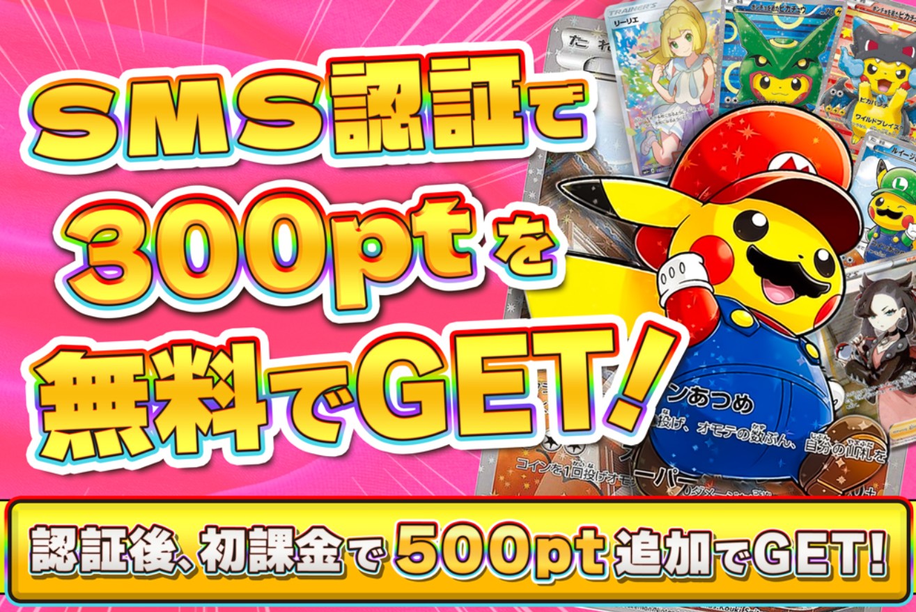 SMS認証キャンペーン